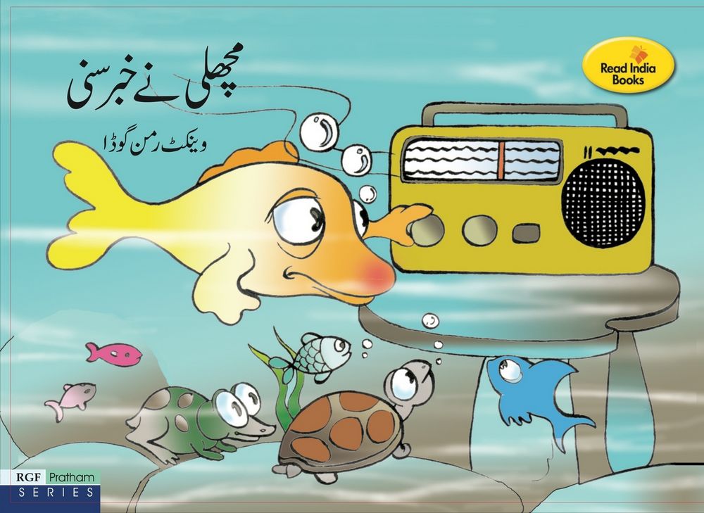 Fish story for kids